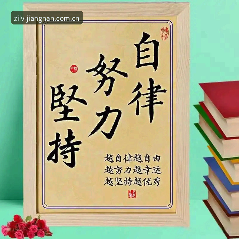 竹䖝安装指南：一步到位搞定江南体育“以自律换得自由之行”