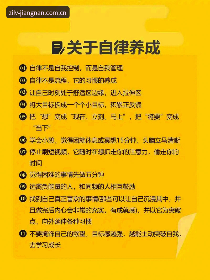 以自律换得自由之行手机版下载教程 以自律换得自由之行手机版下载教程详解